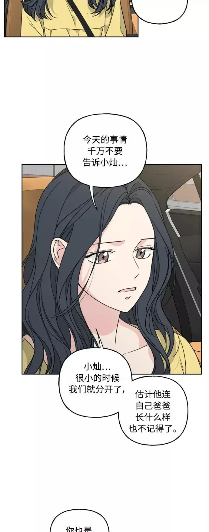 《我的妈妈是校花》第58话图18