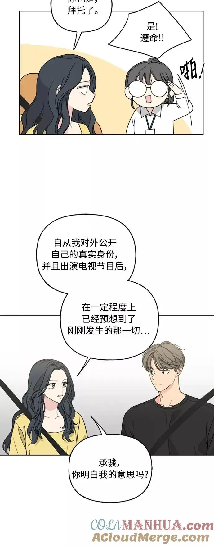 《我的妈妈是校花》第58话图19