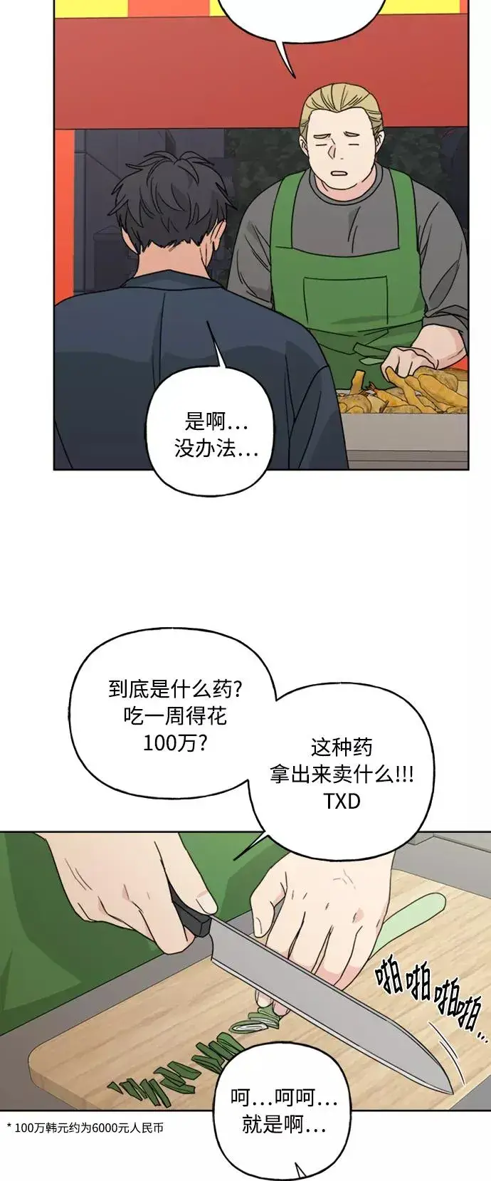 《我的妈妈是校花》第58话图26