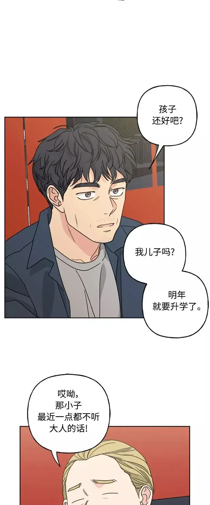 《我的妈妈是校花》第58话图27