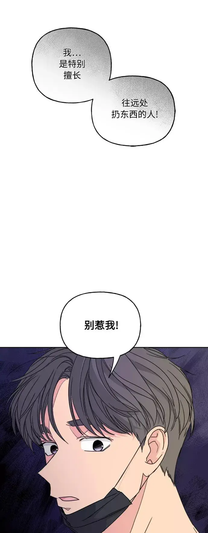 《我的妈妈是校花》第58话图3