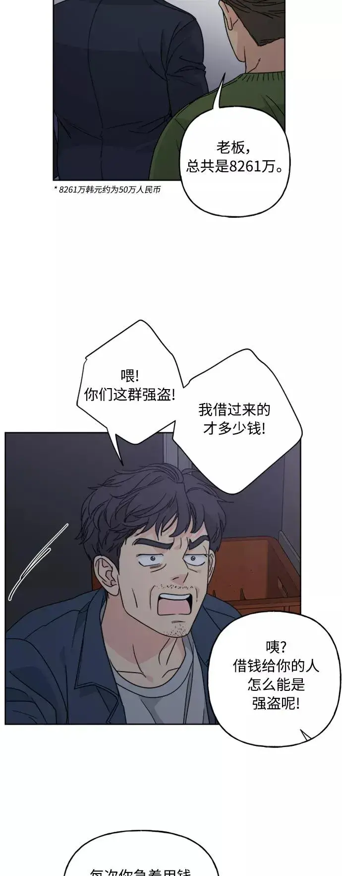 《我的妈妈是校花》第58话图38