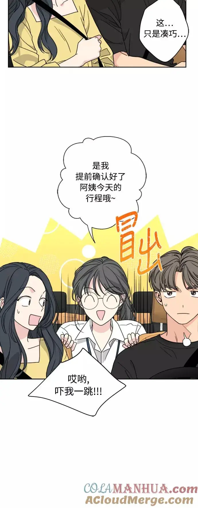《我的妈妈是校花》第58话图7