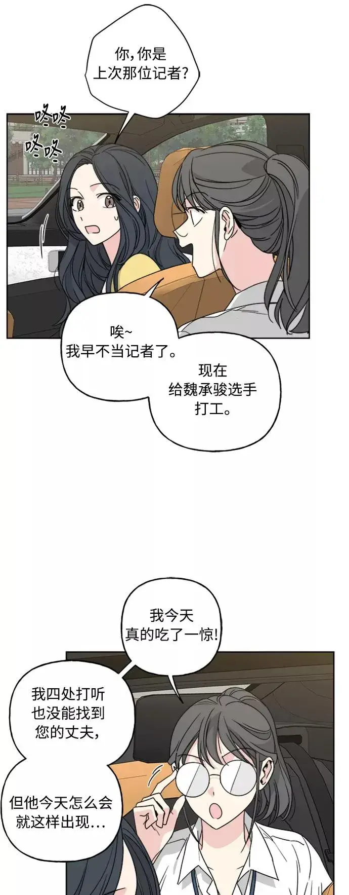 《我的妈妈是校花》第58话图8