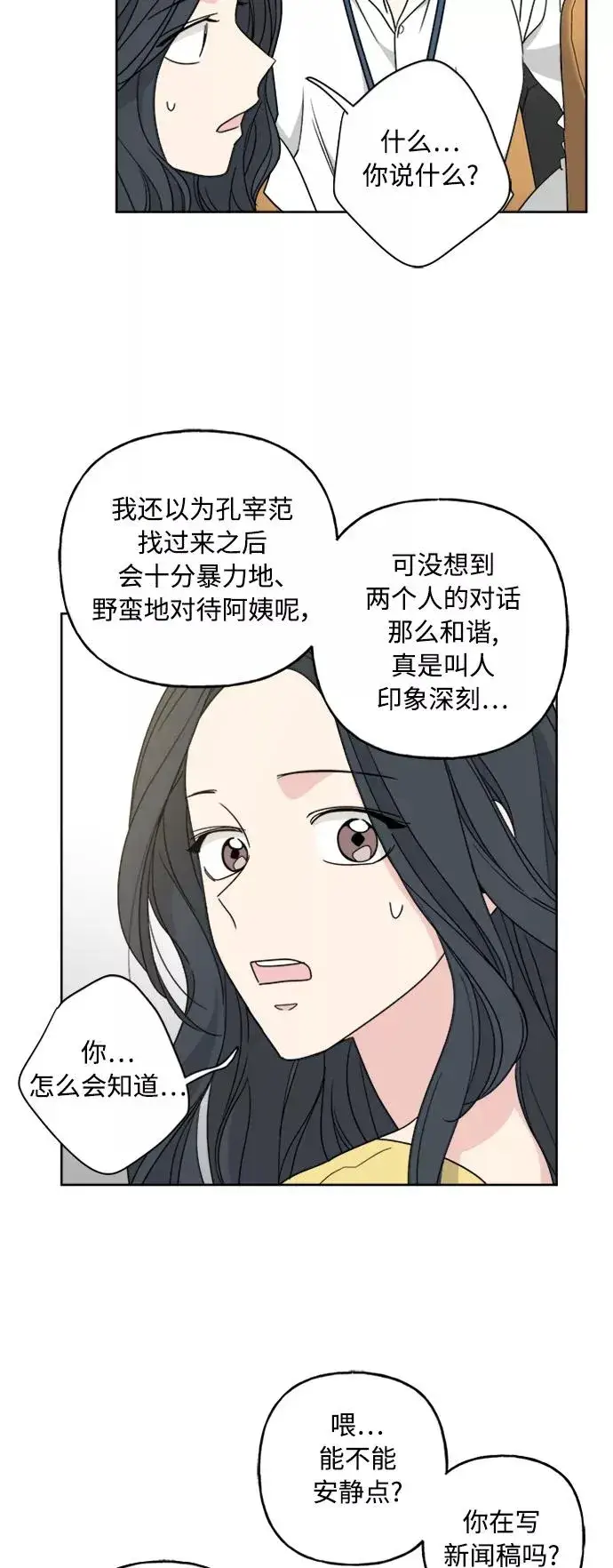 《我的妈妈是校花》第58话图9