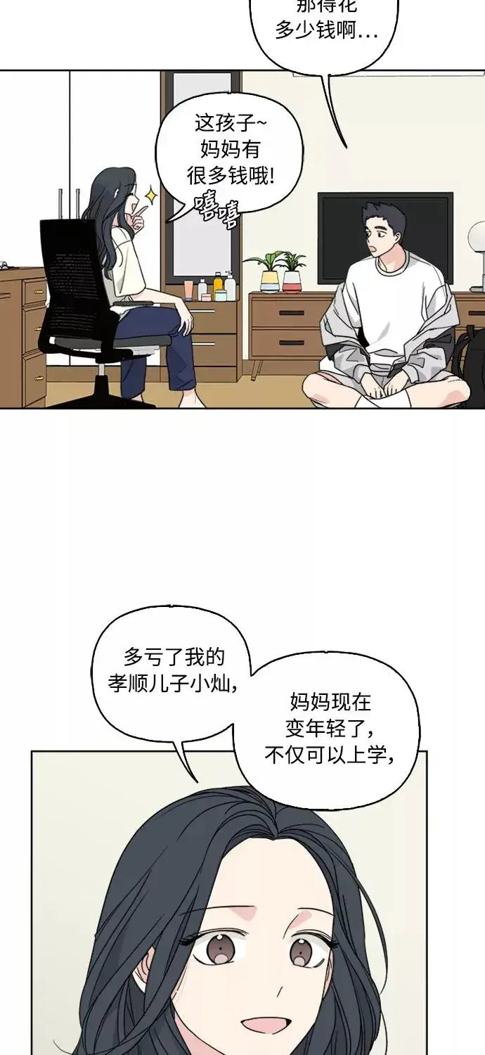 《我的妈妈是校花》第59话图21