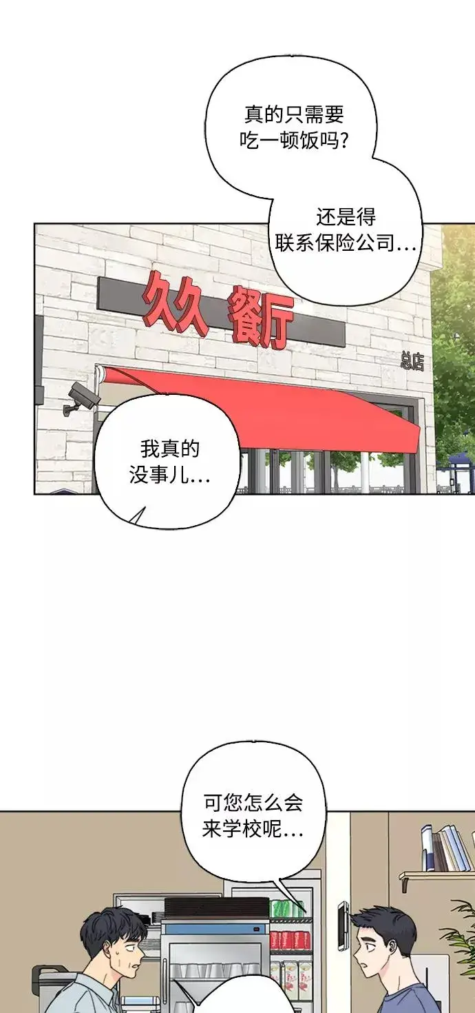 《我的妈妈是校花》第59话图38