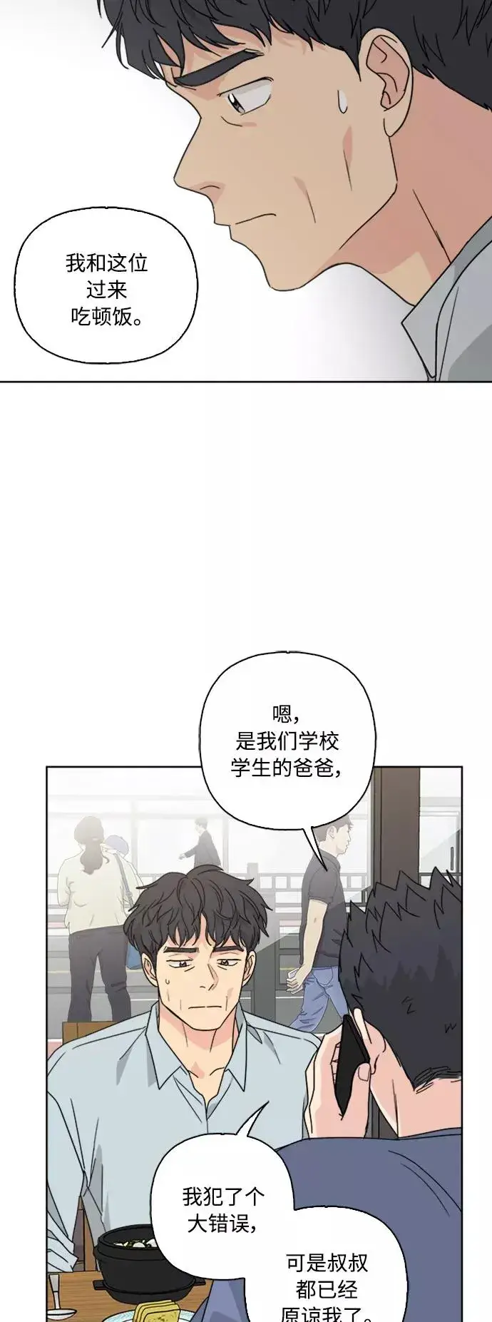 《我的妈妈是校花》第59话图50