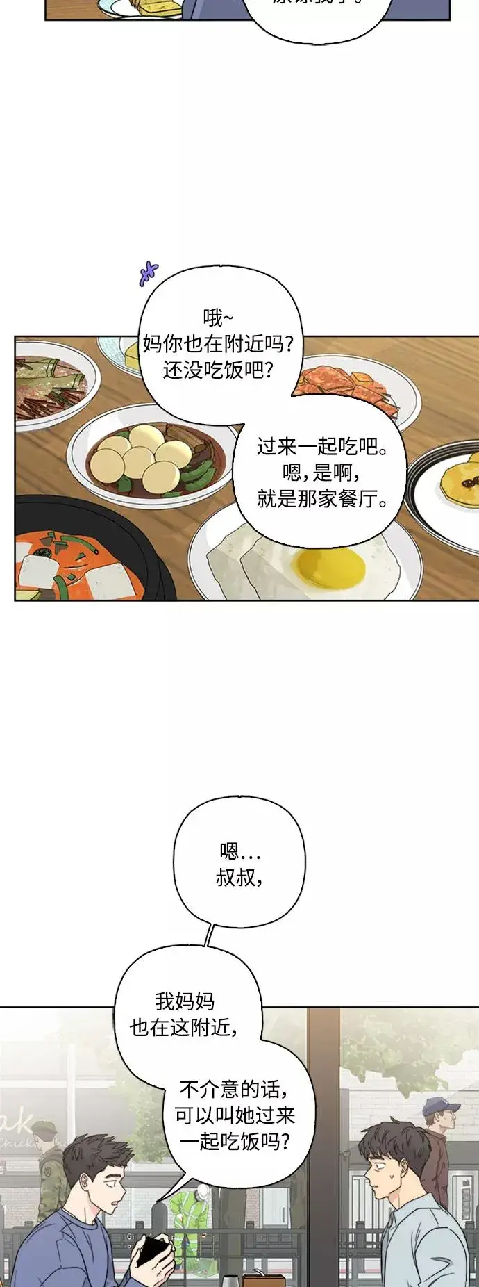 《我的妈妈是校花》第59话图51