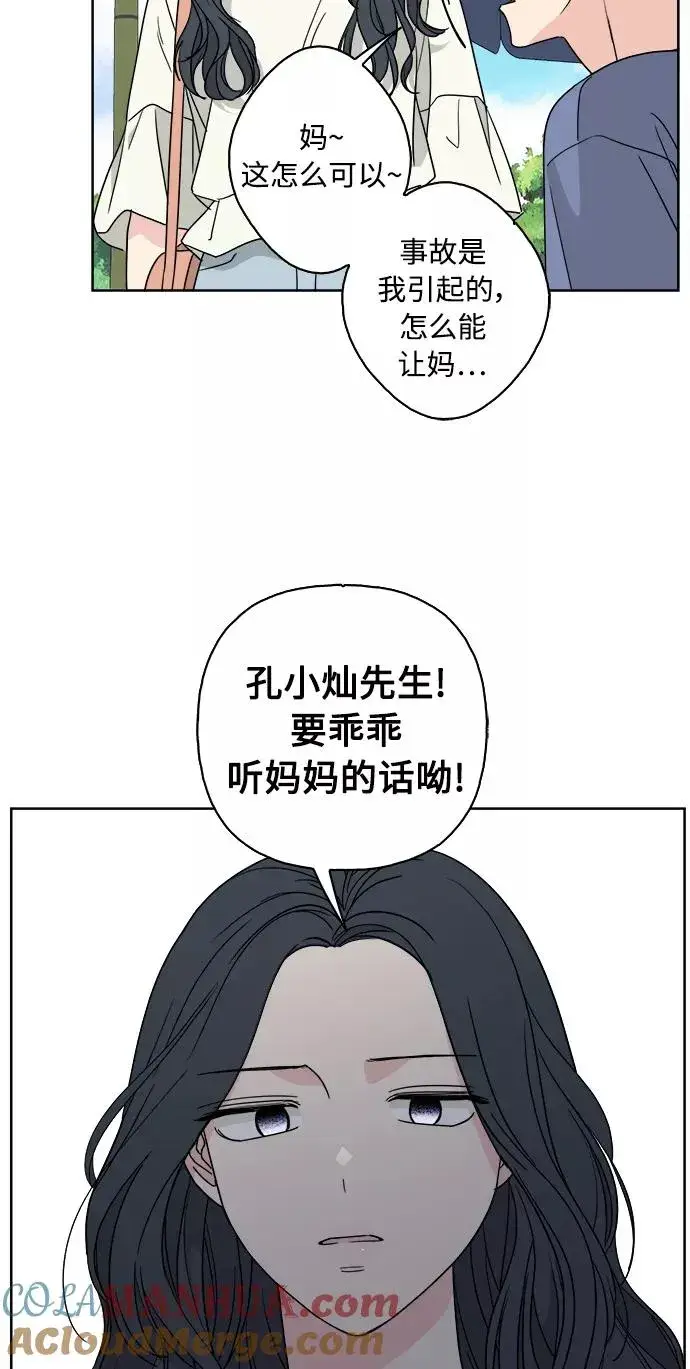 《我的妈妈是校花》第60话图13