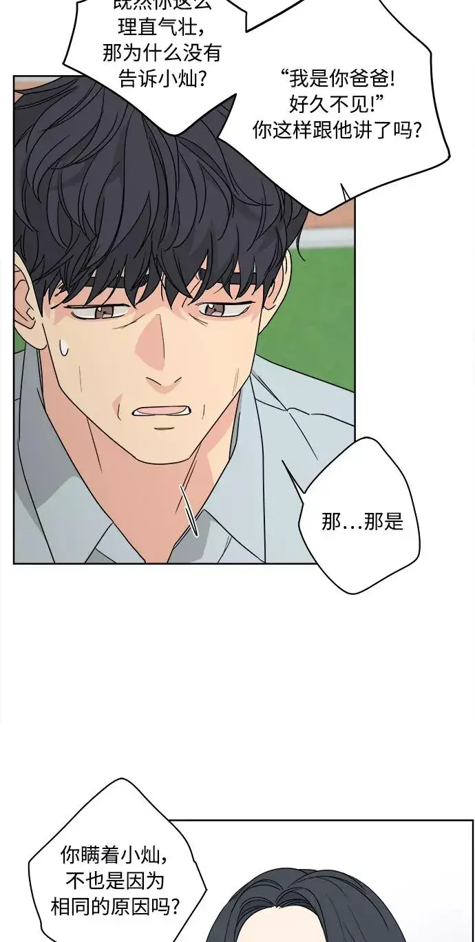 《我的妈妈是校花》第60话图23