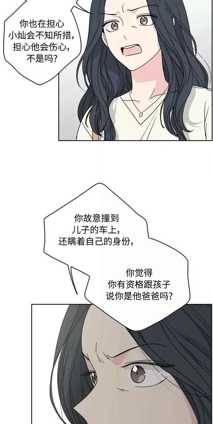 《我的妈妈是校花》第60话图24