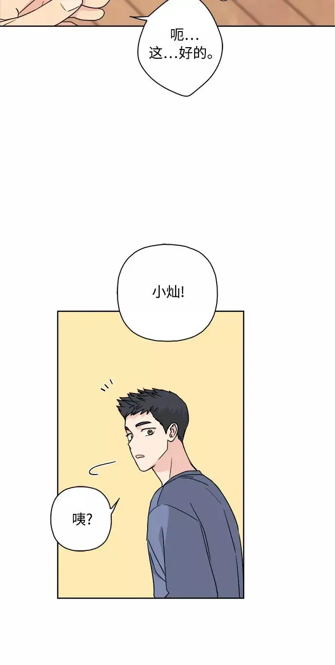 《我的妈妈是校花》第60话图3