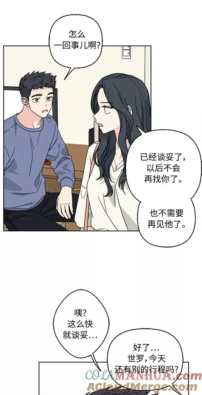 《我的妈妈是校花》第60话图37