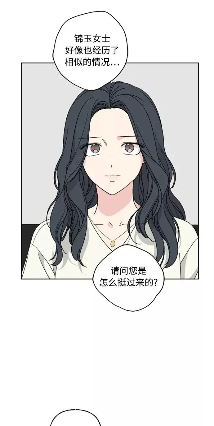 《我的妈妈是校花》第60话图50