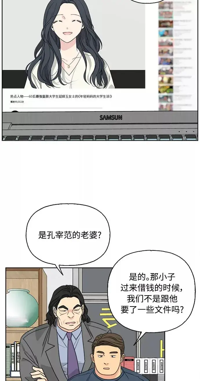 《我的妈妈是校花》第60话图59