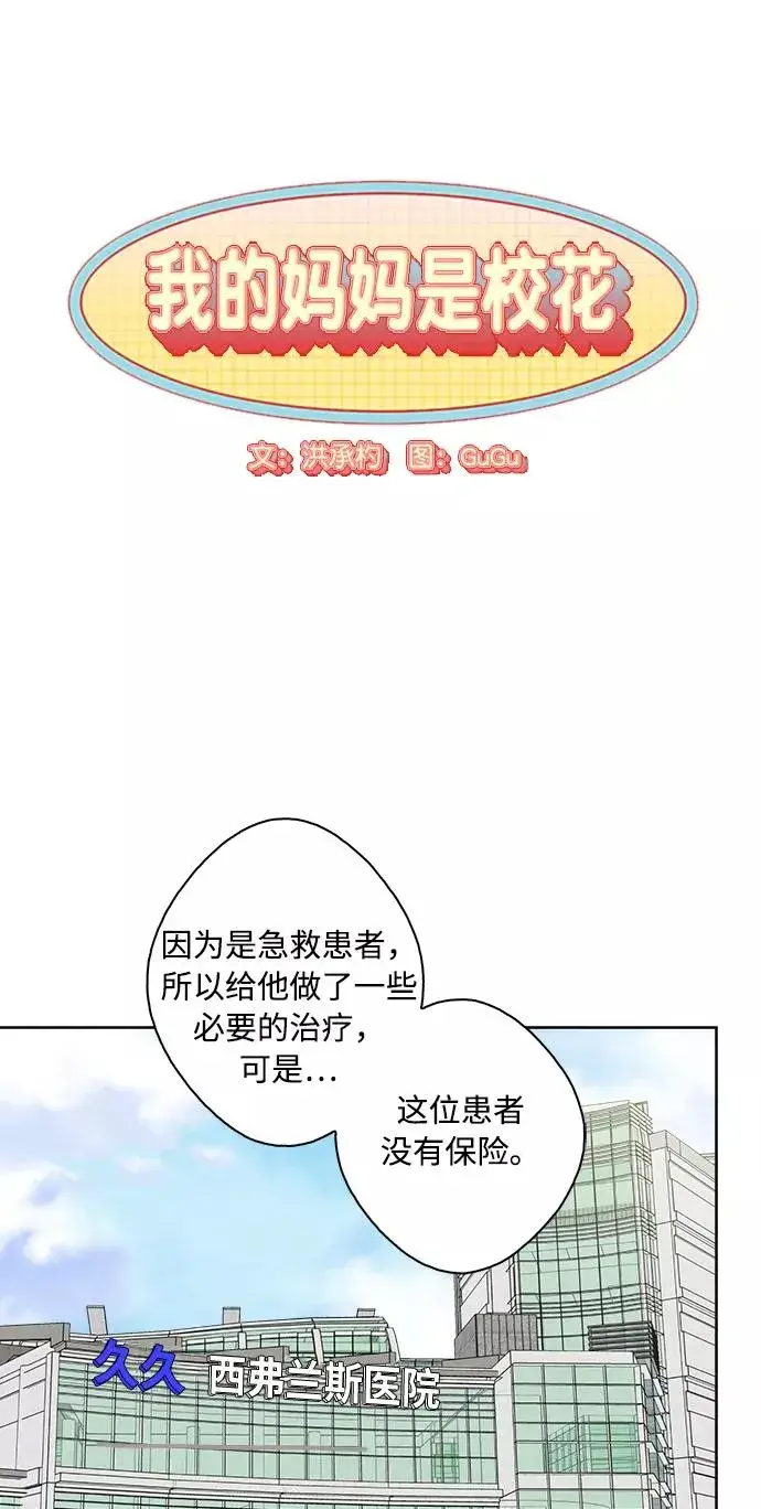 《我的妈妈是校花》第60话图8