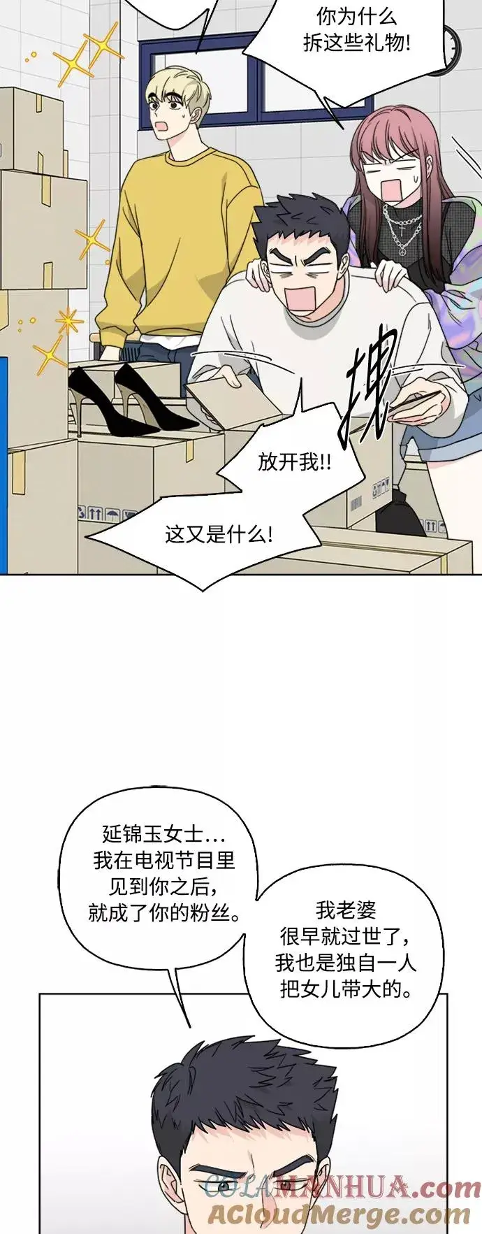 《我的妈妈是校花》第61话图10