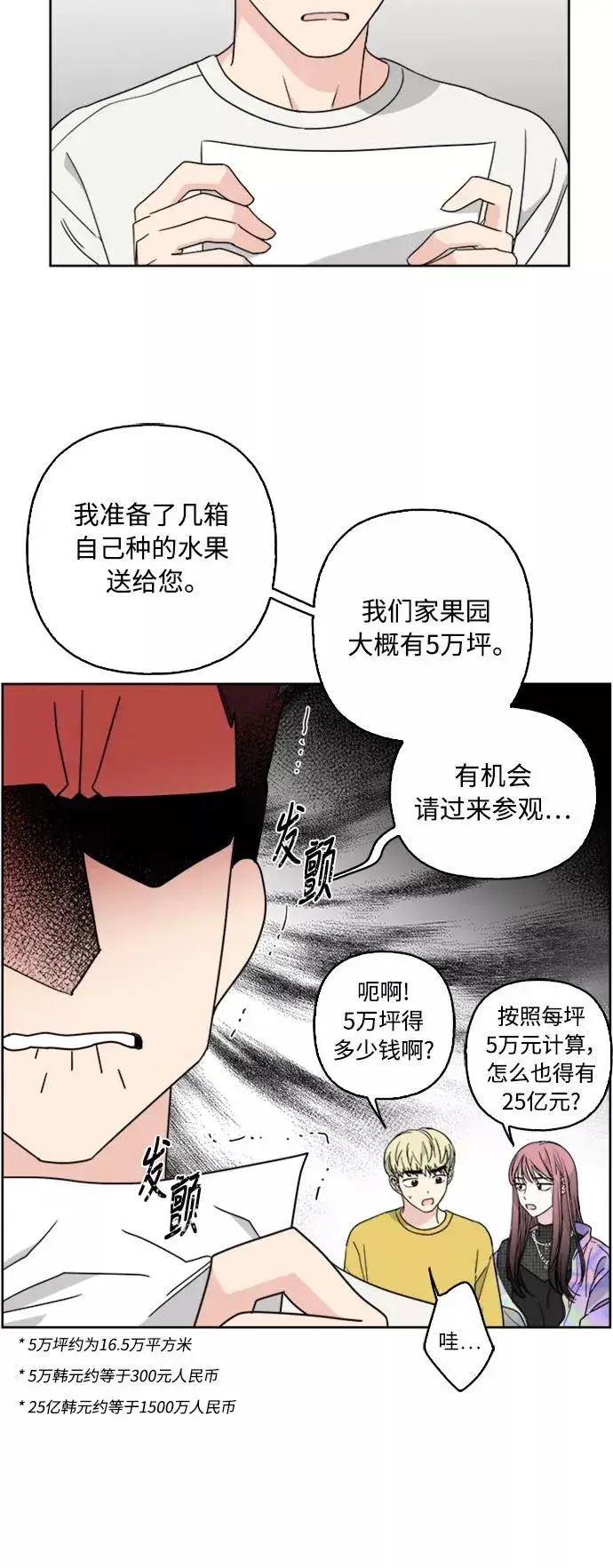 《我的妈妈是校花》第61话图11