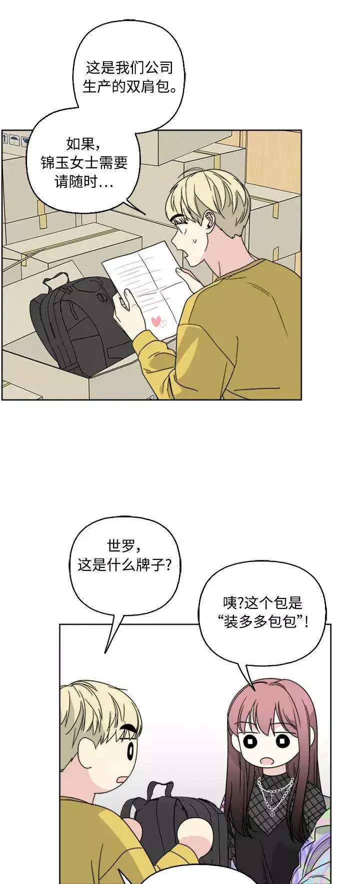 《我的妈妈是校花》第61话图12