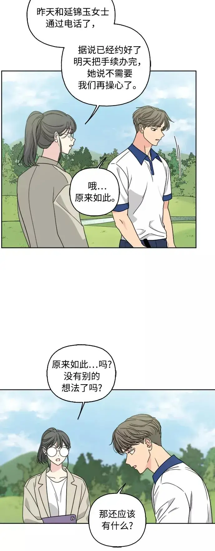《我的妈妈是校花》第61话图2