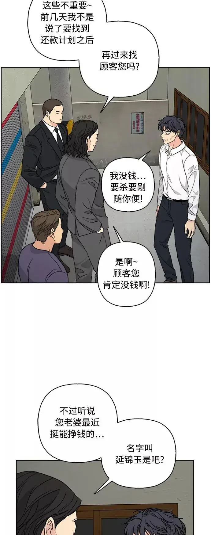 《我的妈妈是校花》第61话图24