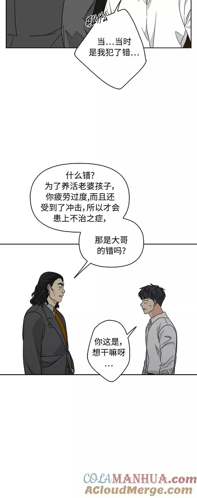 《我的妈妈是校花》第61话图28