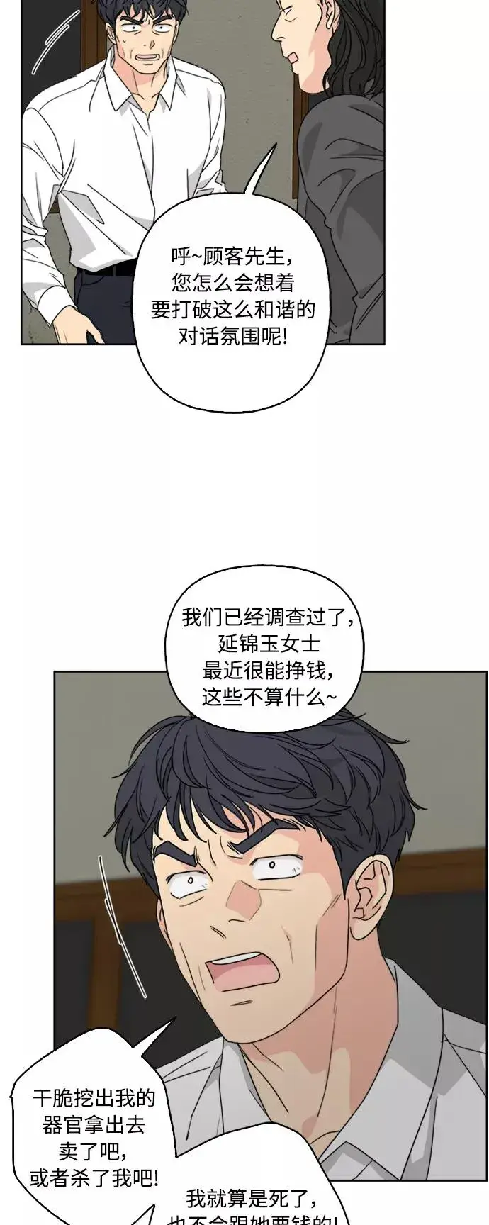 《我的妈妈是校花》第61话图30