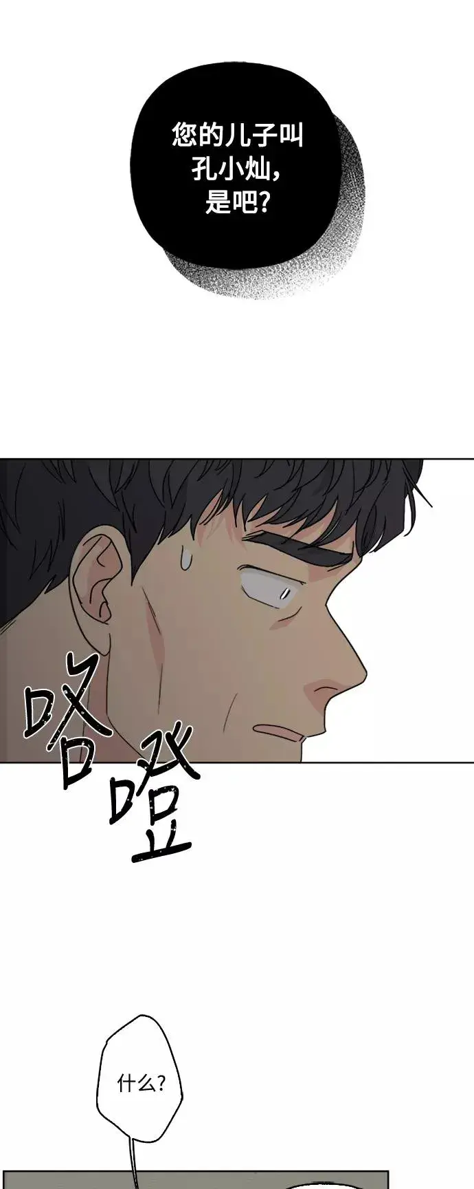 《我的妈妈是校花》第61话图32