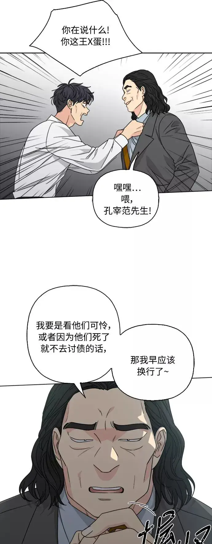 《我的妈妈是校花》第61话图36