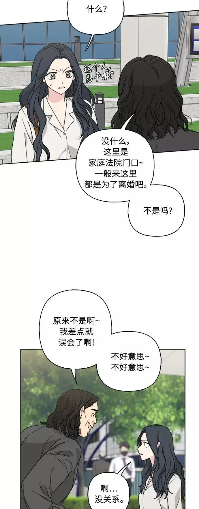 《我的妈妈是校花》第61话图45