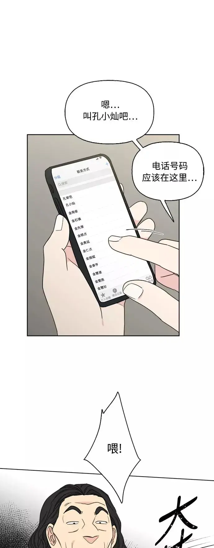 《我的妈妈是校花》第61话图48