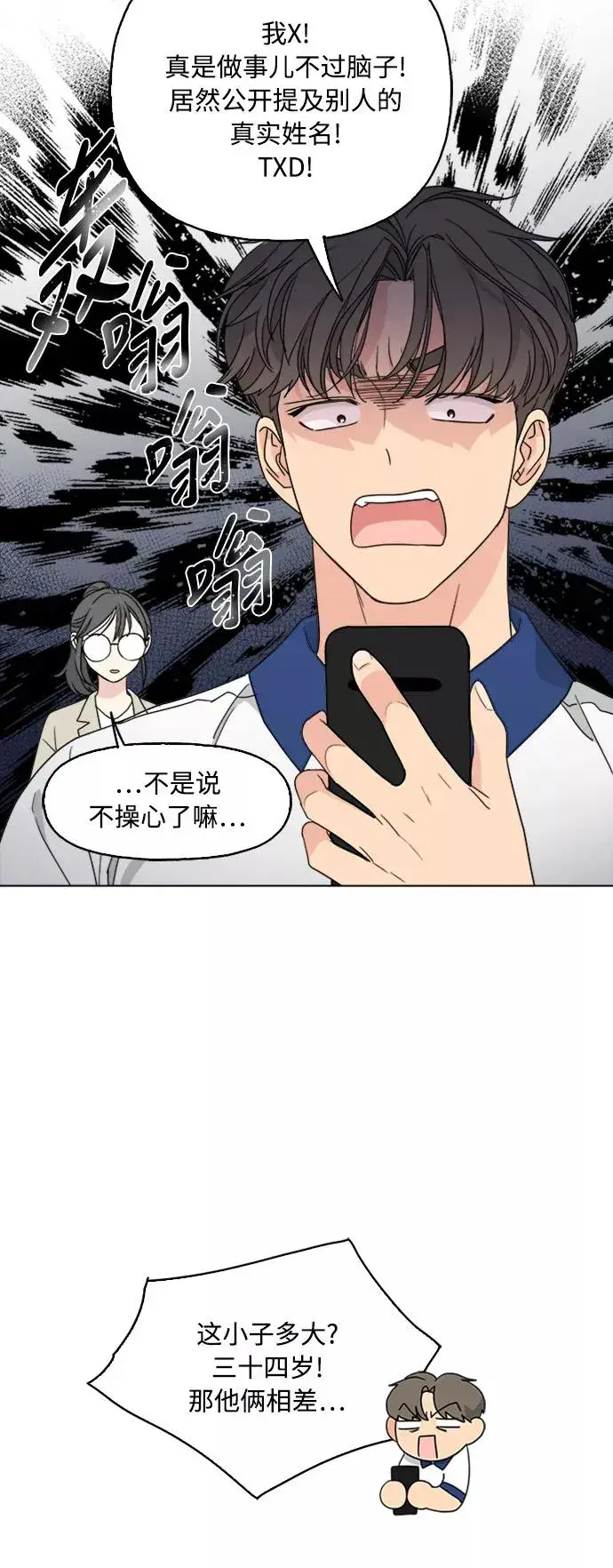 《我的妈妈是校花》第61话图6