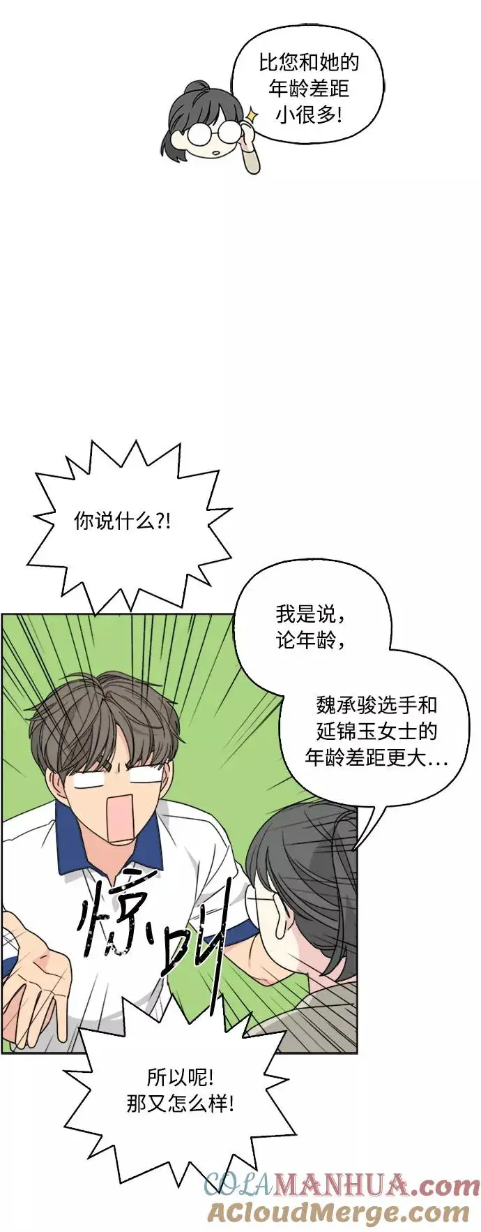 《我的妈妈是校花》第61话图7
