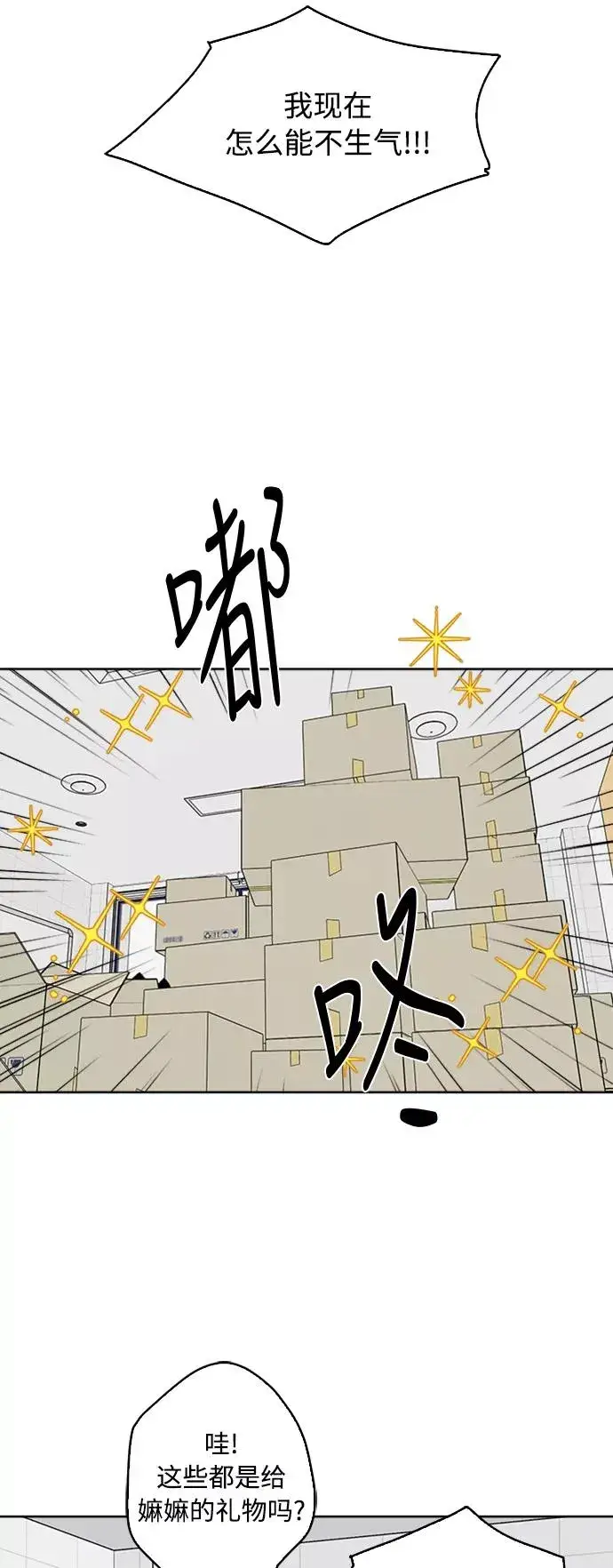 《我的妈妈是校花》第61话图9