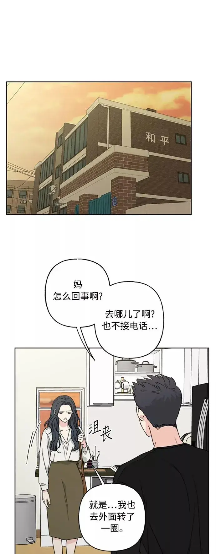 《我的妈妈是校花》第62话图11