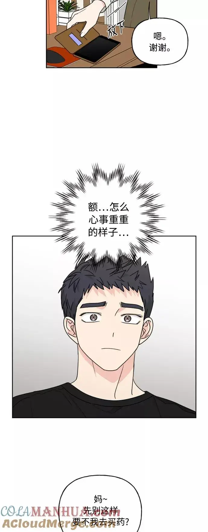 《我的妈妈是校花》第62话图13