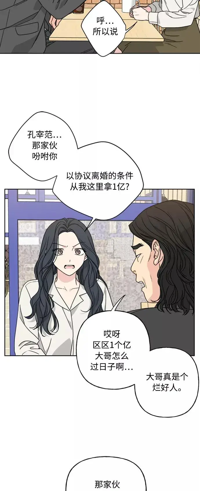《我的妈妈是校花》第62话图2