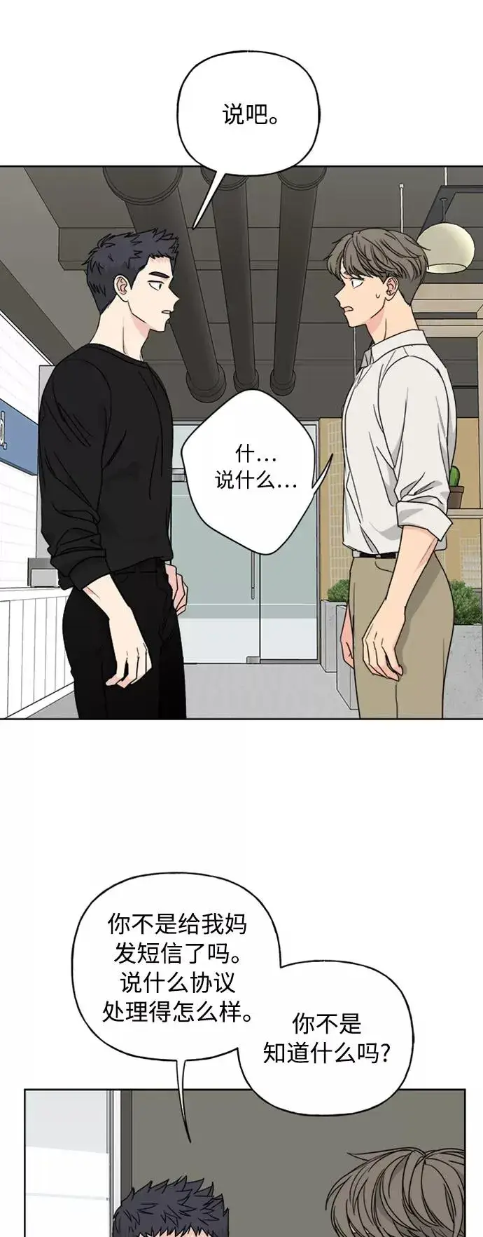《我的妈妈是校花》第62话图20