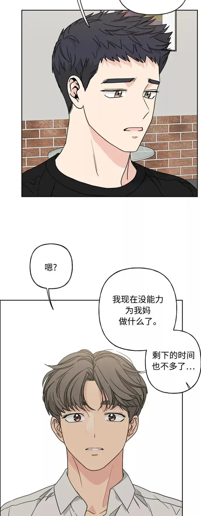 《我的妈妈是校花》第62话图26