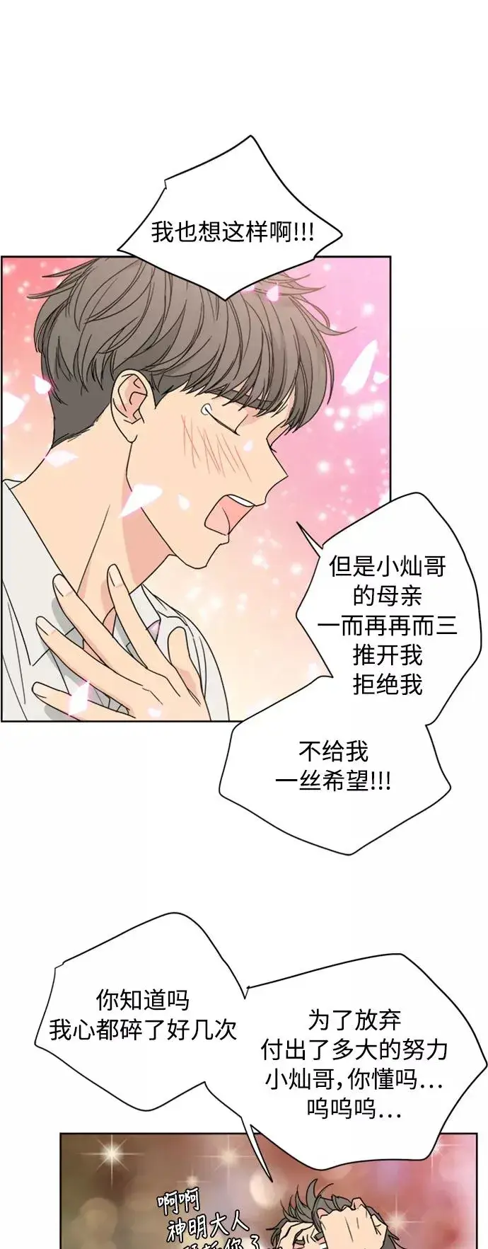 《我的妈妈是校花》第62话图29