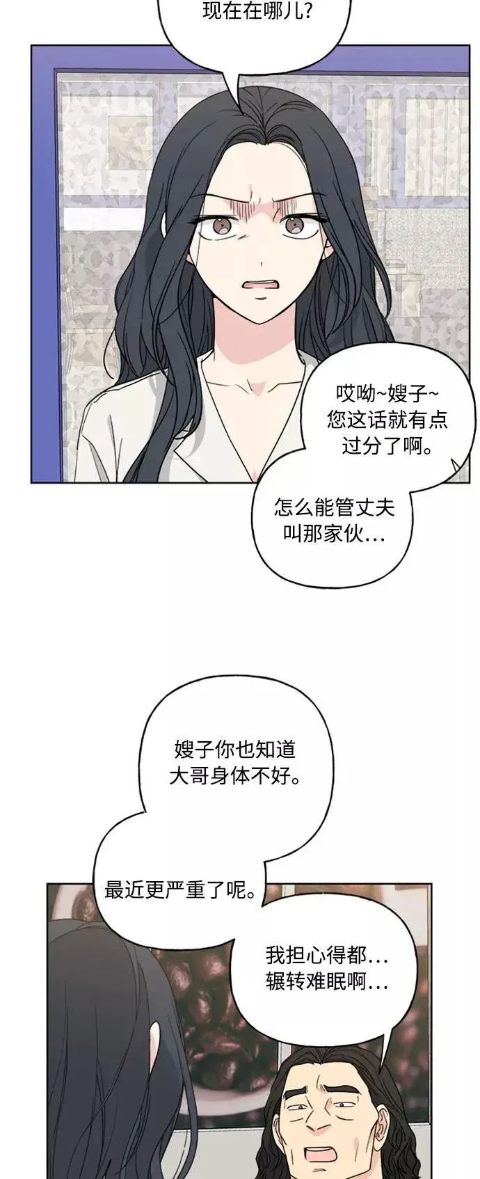 《我的妈妈是校花》第62话图3