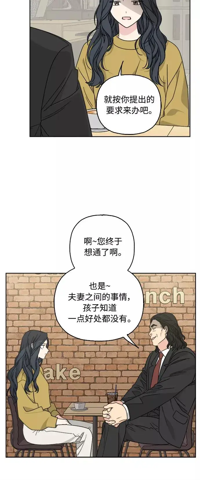 《我的妈妈是校花》第63话图14