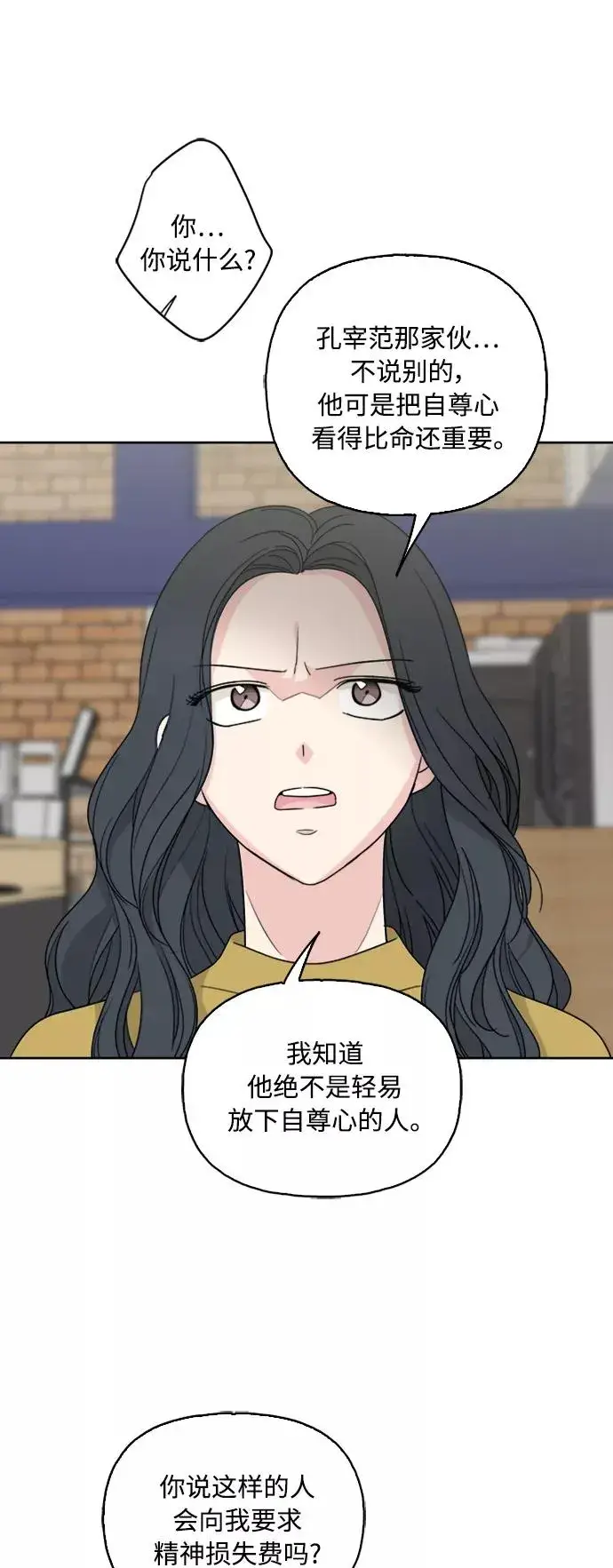 《我的妈妈是校花》第63话图17