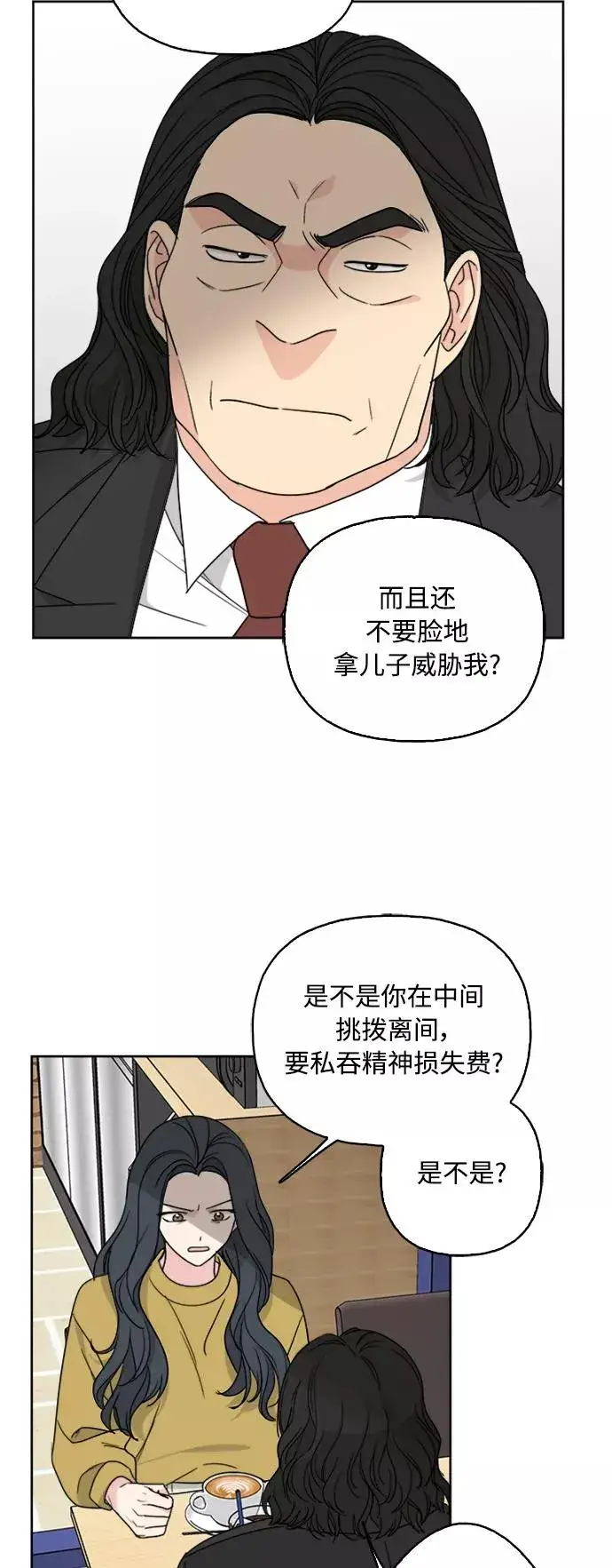 《我的妈妈是校花》第63话图18