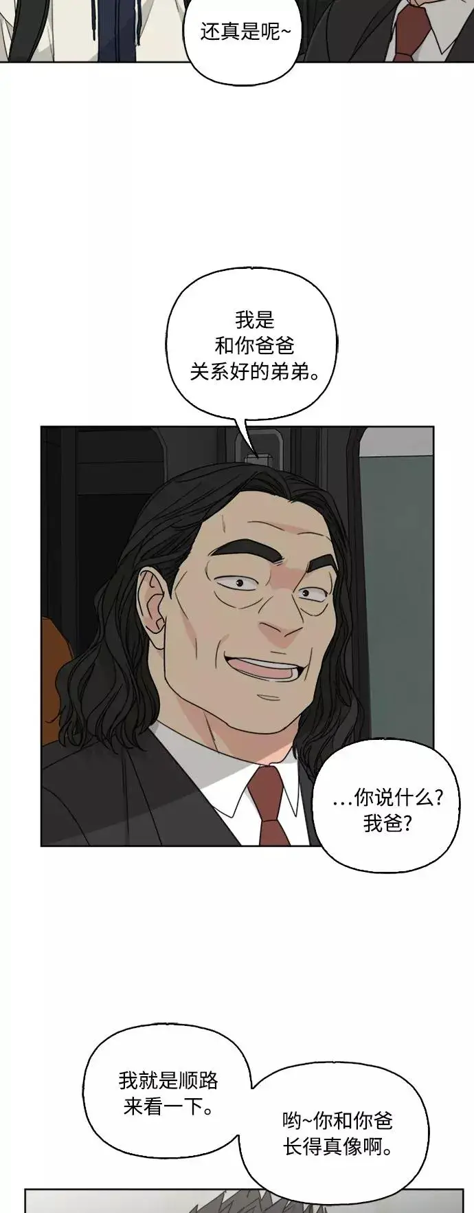 《我的妈妈是校花》第63话图2