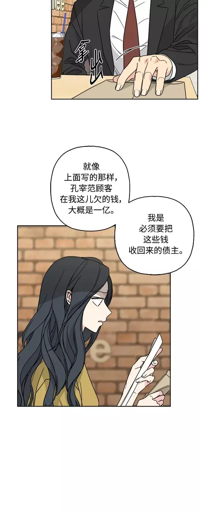 《我的妈妈是校花》第63话图21