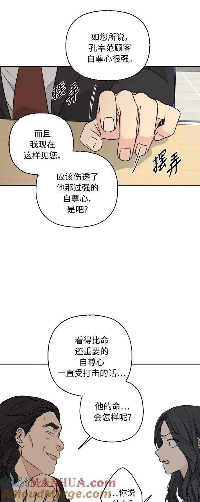 《我的妈妈是校花》第63话图22