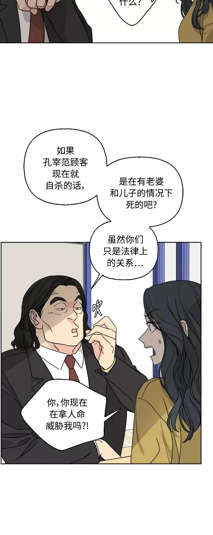 《我的妈妈是校花》第63话图23