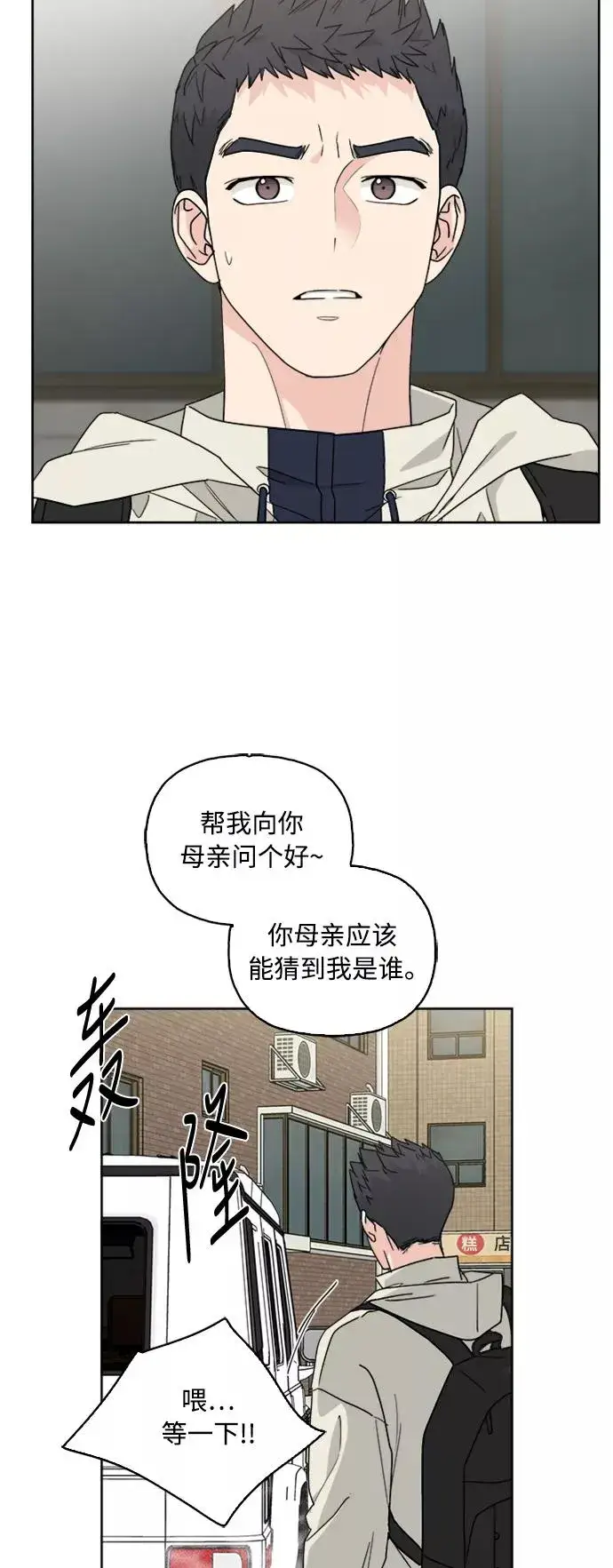 《我的妈妈是校花》第63话图3